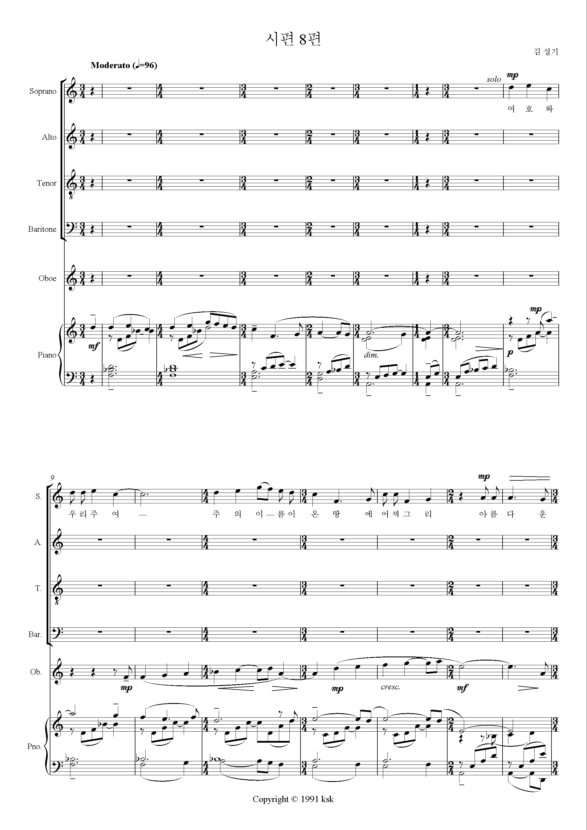 시편 8편